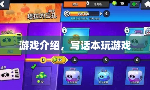 寫話本，沉浸式游戲體驗(yàn)，探索故事新境界