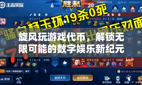解鎖無(wú)限可能的數(shù)字娛樂(lè)新紀(jì)元，旋風(fēng)玩游戲代幣