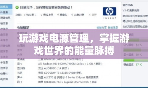 掌握游戲世界的能量脈搏，玩游戲電源管理全解析