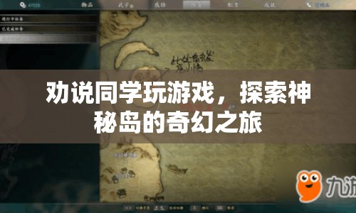 探索神秘島，與同學(xué)共赴奇幻之旅