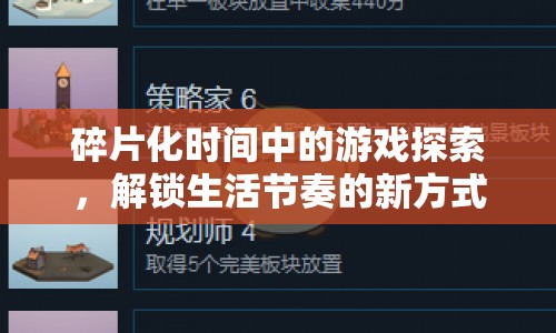 碎片化時間解鎖生活新節(jié)奏
