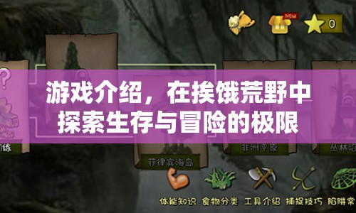 挨餓荒野，探索生存與冒險的極限  第1張