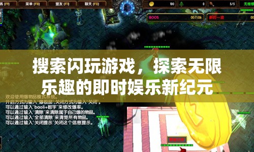 探索即時娛樂新紀元，閃玩游戲，無限樂趣等你來體驗