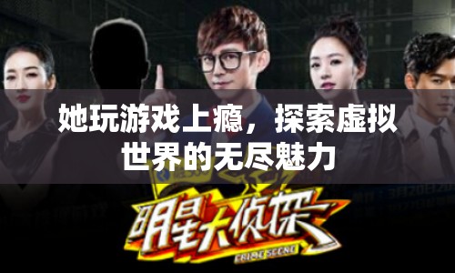 游戲迷的奇幻之旅，探索虛擬世界的無盡魅力