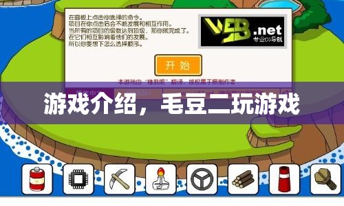 毛豆二的游戲之旅，探索未知，挑戰(zhàn)自我  第1張