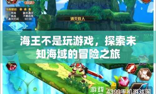 探索未知海域，海王冒險(xiǎn)之旅  第1張