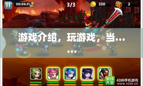 當……玩游戲，探索無限可能