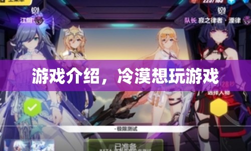冷漠的游戲之旅，探索未知的樂趣  第1張