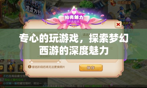 探索夢(mèng)幻西游，專注游戲，領(lǐng)略深度魅力  第1張