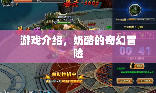 奶酪的奇幻冒險，一場冒險之旅的啟程  第1張