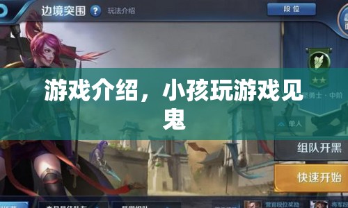 小孩玩游戲竟遭遇恐怖事件！  第1張