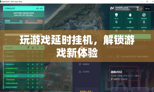 游戲延時(shí)掛機(jī)，解鎖全新游戲體驗(yàn)