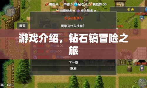 鉆石鎬冒險(xiǎn)之旅，探索未知世界的刺激之旅
