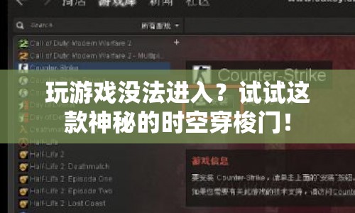 神秘時空穿梭門，解鎖游戲新境界