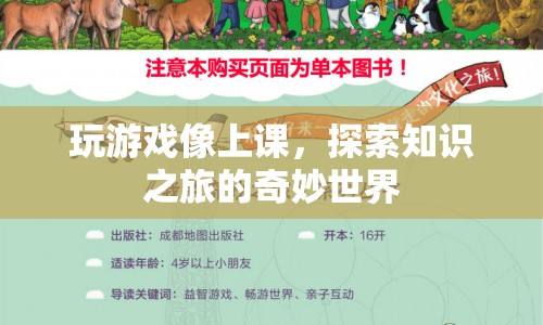游戲化學習，探索知識之旅的奇妙世界  第1張