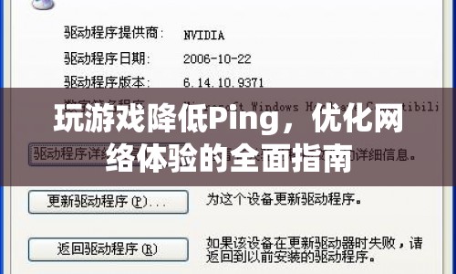 如何降低游戲Ping值，提升網(wǎng)絡(luò)體驗(yàn)？  第1張