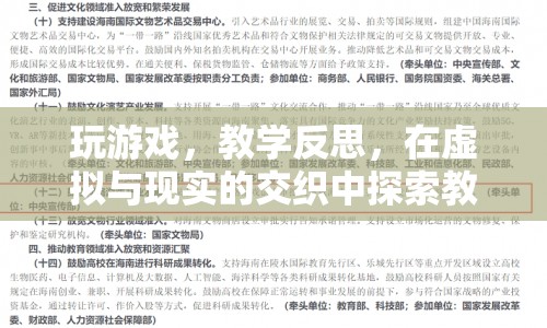 虛擬與現(xiàn)實(shí)的交織，在玩游戲中探索教育的真諦