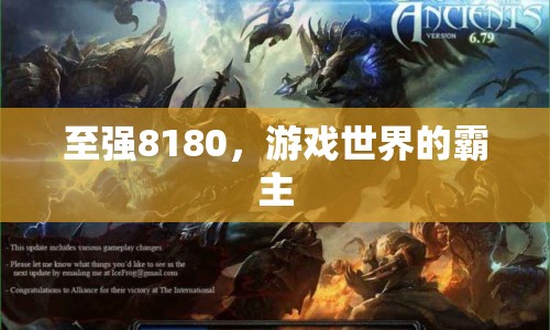 至強(qiáng)8180，游戲世界的霸主