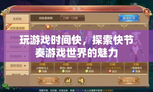 探索快節(jié)奏游戲世界的魅力