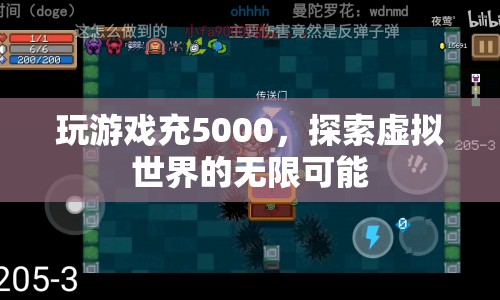 5000元開啟虛擬世界之旅，探索無限可能