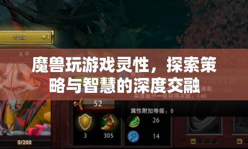 魔獸，靈性游戲，探索策略與智慧的深度交融  第1張