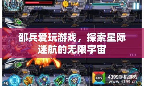 邵兵，星際迷航的無(wú)限宇宙探索者