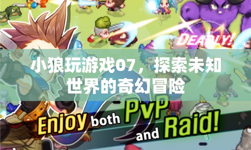 小狼探索未知世界的奇幻冒險之旅  第1張