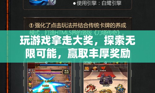 探索無限可能，贏取豐厚獎勵，玩游戲拿大獎！  第1張