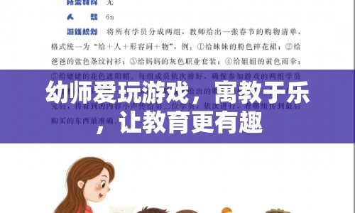 寓教于樂，幼師用游戲讓教育更有趣