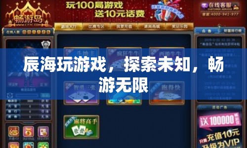 辰海探索，暢游無限，發(fā)現(xiàn)未知  第1張