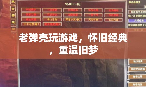 老彈殼懷舊經(jīng)典，重溫舊夢(mèng)