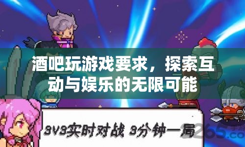 探索酒吧互動(dòng)游戲，解鎖娛樂新可能