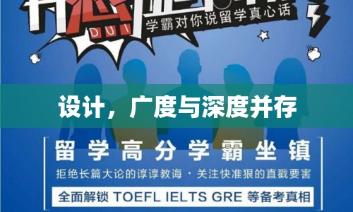 設計，廣度與深度并重  第1張
