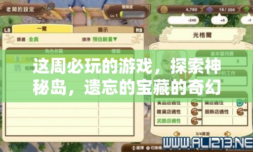 遺忘的寶藏，探索神秘島的奇幻之旅  第1張