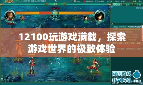 12100處理器，探索游戲世界的極致體驗(yàn)