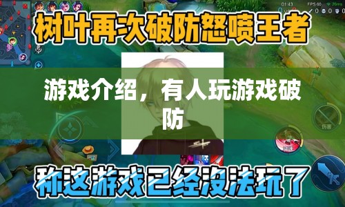 游戲破防，情緒失控的邊界  第1張