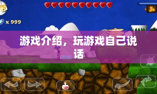 游戲，自己說話，玩轉(zhuǎn)樂趣
