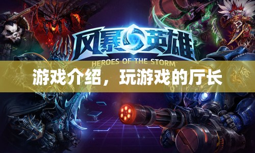 廳長沉迷游戲，竟成游戲之王？
