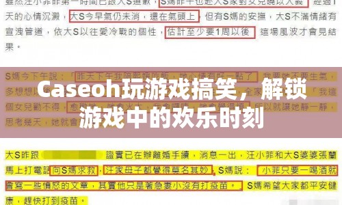 Caseoh解鎖游戲歡樂(lè)時(shí)刻，搞笑不斷  第1張