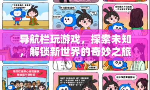 解鎖新世界，導(dǎo)航欄中的奇妙探險(xiǎn)之旅  第1張