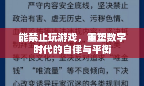 重塑數(shù)字時代，如何禁止玩游戲，實現(xiàn)自律與平衡？  第1張