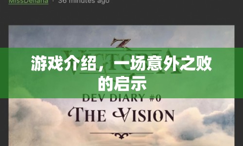 意外之?dāng)〉膯⑹?，游戲介紹