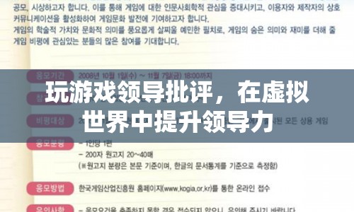 虛擬游戲，提升領(lǐng)導(dǎo)力的新途徑