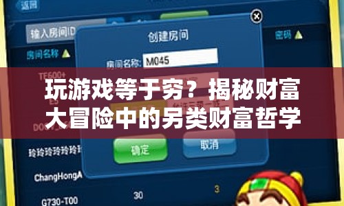 揭秘另類財(cái)富哲學(xué)，玩游戲也能創(chuàng)造財(cái)富？