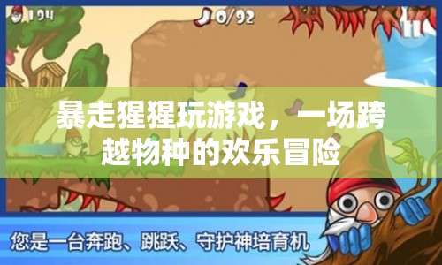 猩猩也愛玩游戲，一場跨越物種的歡樂冒險  第1張
