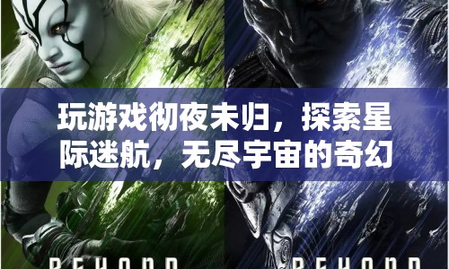 星際迷航，探索無盡宇宙的奇幻之旅