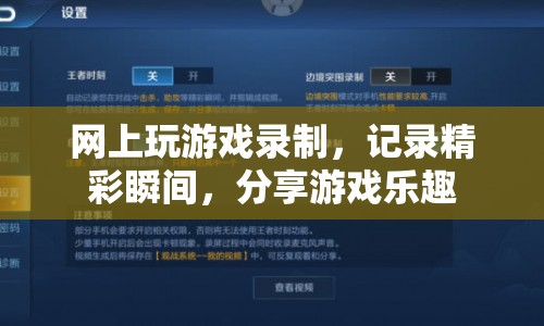 記錄游戲精彩瞬間，分享樂趣  第1張