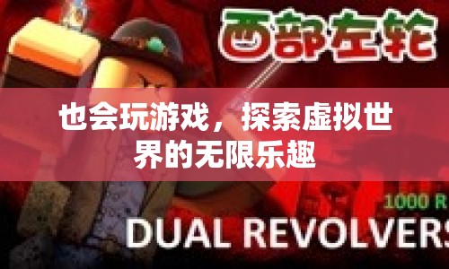 探索虛擬世界的無限樂趣  第1張