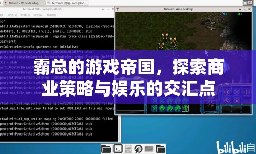 霸總的游戲帝國，商業(yè)策略與娛樂的交匯點  第1張