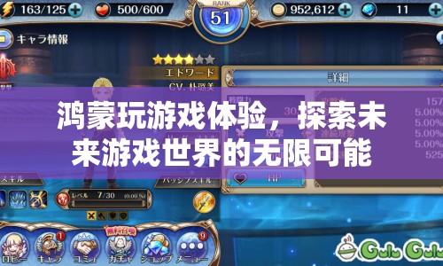 鴻蒙系統(tǒng)，開啟未來游戲世界的無限可能